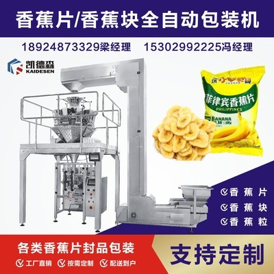 500g香蕉片薯片计量包装机全自动食品包装机械颗粒自动计量包装机图5