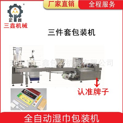 全自动多件套餐具包装机筷子牙签湿巾包装机三件套分道餐具包装机