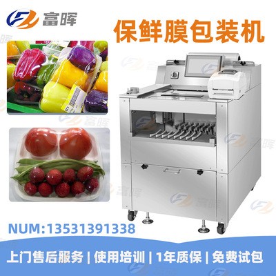 富晖品质款水果蔬菜保鲜膜包装机 全自动托盘鲜肉保鲜膜封口机图3