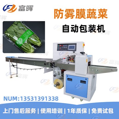 富晖蔬菜套袋包装机 品质款全自动防雾膜蔬果叶菜包装机图2