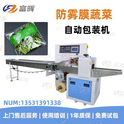 富晖蔬菜套袋包装机 品质款全自动防雾膜蔬果叶菜包装机图4
