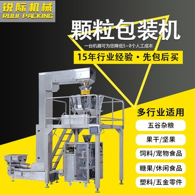 开心果包装机 全自动坚果颗粒包装机 干果腰果计量称重立式包装机图1