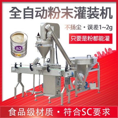 厂家定制奶粉灌装机全自动粉末灌装生产线蛋白增肌粉剂定量分装机