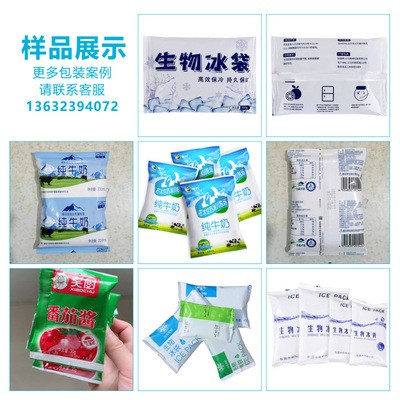 液体包装机灌装机 生物冰袋自动包装机 小型快递保鲜冰袋包装设备图2