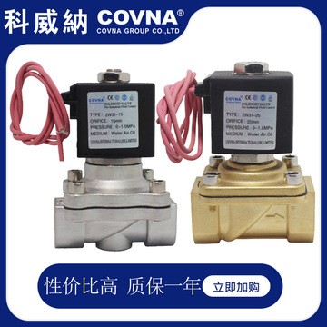 现货2W31两位两通直动式黄铜电磁阀防水线圈常闭不锈钢电磁阀批发图2