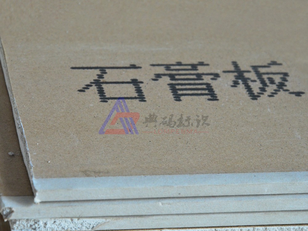 上海典码大字符喷码机，石膏板喷码机
