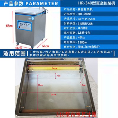 HR-340型真空包装机封口机鸡鸭熟食茶叶干湿全自动商用家用真空机图2
