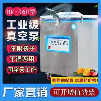 HR-360型真空机包装机食品干湿两用自动打包装机封口机真空包装机