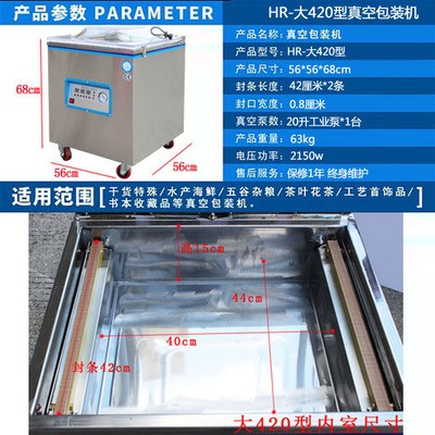 HR-420型大功率真空包装机五谷生熟食干湿两用食品真空机封口机图2