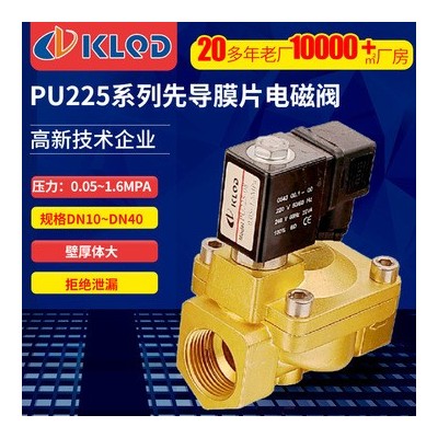 包邮PU225常闭常开二位二通先导膜片式电磁阀|引导式水气液电磁阀