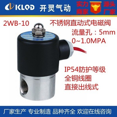 包邮厂家2WB不锈钢流体电磁阀|直动膜片式 气动水用多介质通用304图4