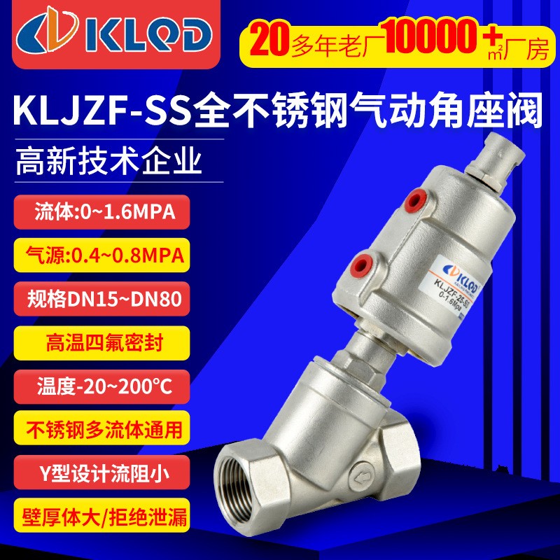包邮专业销售批发KLJZF-SS系列全不锈钢头内螺纹气动角座阀耐高温图5