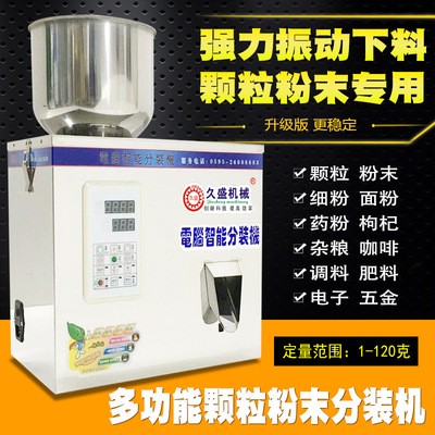 全自动称重分装机 颗粒粉末咖啡药粉谷物调料肥料自动定量分装机图5