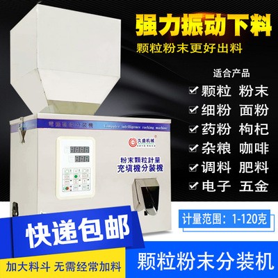 全自动称重分装机 颗粒粉末咖啡药粉谷物调料肥料自动定量分装机图3