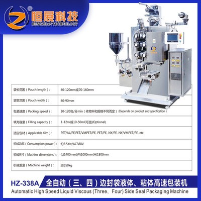 全自动三边封灌装机 四边封袋包装机 化妆品液体粘体灌装包装机图3