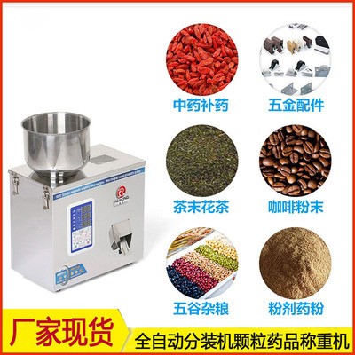 全自动颗粒粉末小型灌装机五谷杂粮中药粉分装机塑料米颗粒称重机图2