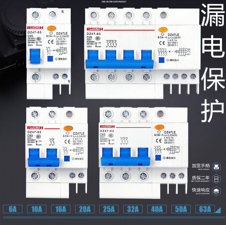 DZ47LE-63空气开关空调漏电保护开关家用空开漏保断路器32/40/50A图5