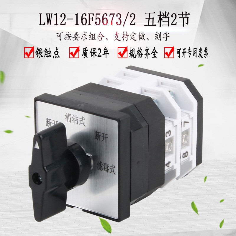 LW12-16F5673.2万能转换开关五档清洁隔绝滤毒切换选择旋转组合图5