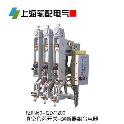 FZRN60-12/T200-31.5真空负荷开关-熔断器组合电器
