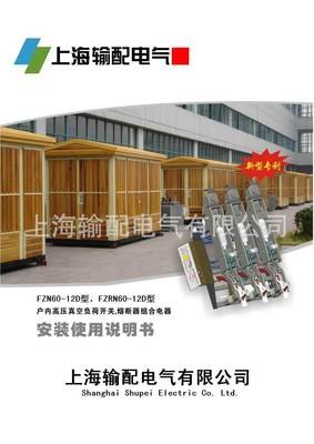 FZRN60-12/T200-31.5真空负荷开关-熔断器组合电器图4