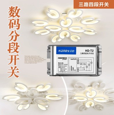 汉的HD-T2 三路四段开关 220V分段器 无线远程控制器 厂家发货图4