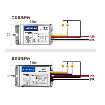 汉的HD-T2 三路四段开关 220V分段器 无线远程控制器 厂家发货图3