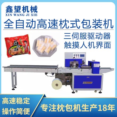 鑫望枕式包装机下走膜全自动枕式包装 面包食品包装机XW-300图3
