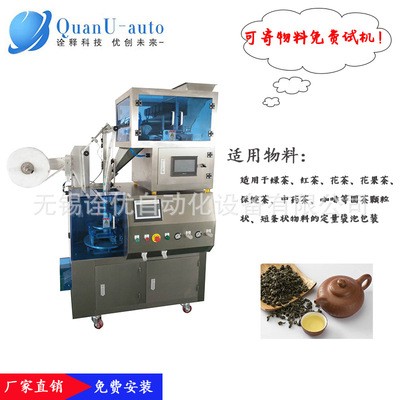 现货供应 三角包茶叶包装机 定量颗粒茶叶包装机 食品茶叶包装机图4