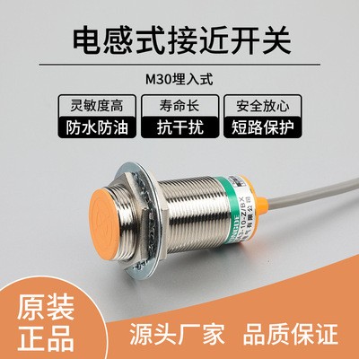 电感式接近开关LJ30A3-10-Z/BX/BY/AX/AY/EX/DX 金属感应器传感器