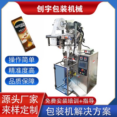 咖啡条小立式包装机 代餐粉剂自动灌装机 小袋速溶冲调粉末包装机图5