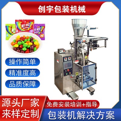 小袋彩虹糖小立式包装机全自动巧克力豆包装机自动包装颗粒包装机