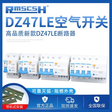漏电保护器 DZ47LE-63 新款 漏电开关6A 10A 20A 32A 40A 50A 63A图2