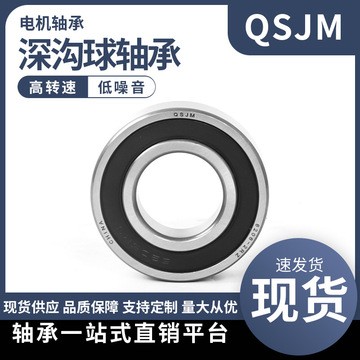 QSJM 现货销售 深沟球轴承6324高速静音滚动轴承电机用深沟球轴承图4