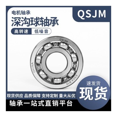 QSJM 现货销售 深沟球轴承6324高速静音滚动轴承电机用深沟球轴承