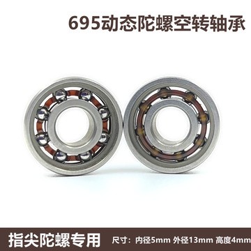 工厂现货批发 695轴承 指尖陀螺轴承 网红动态陀螺轴承空转时间长图4