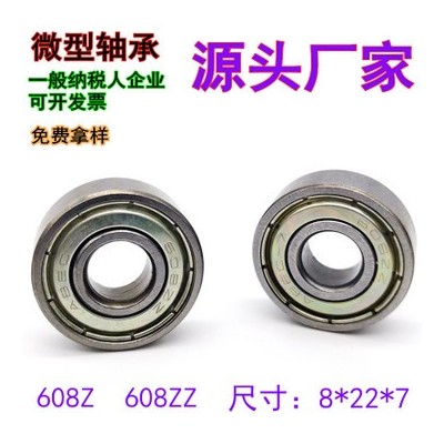 厂家批发 608Z 608ZZ轴承 尺寸8*22*7 溜冰鞋 碳钢轴承 ABEC-5 -7