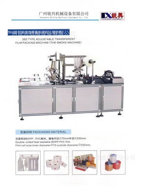 全自动透明膜三维包装机防伪拉线香烟盒保键品面膜日用品盒式包装