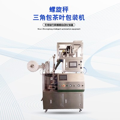 三边封无纺布内外袋茶叶包装机 全自动螺旋秤三角包茶叶包装机图5