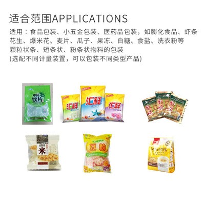 薯片虾条麻花膨化食品高速包装机 立式全自动定量称重零食灌装机图2