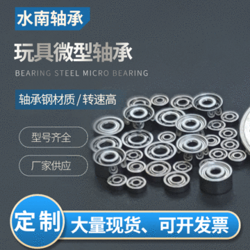 1*3*1静音高速旋转微型滑板钟表玩具轴承深沟球图5