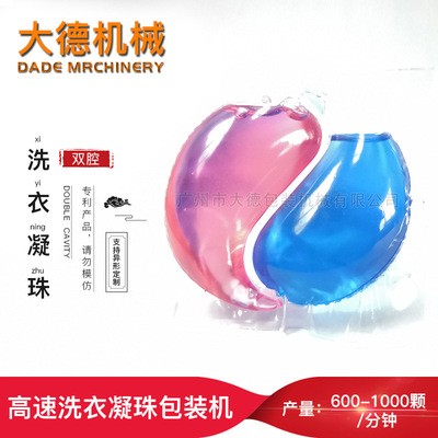 高速洗衣凝珠包装机 全自动 滚筒式凝珠包装机 水溶膜凝珠包装机图5