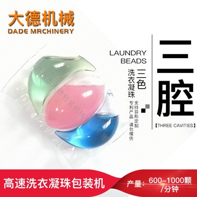 高速洗衣凝珠包装机 全自动 滚筒式凝珠包装机 水溶膜凝珠包装机图3