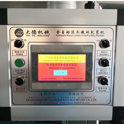 5-30g高速洗衣凝珠生产设备 广州大德 PVA水溶膜凝珠包装机视频图3