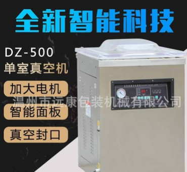 DZ-500-2D单室真空包装机 真空封口机 食品真空机