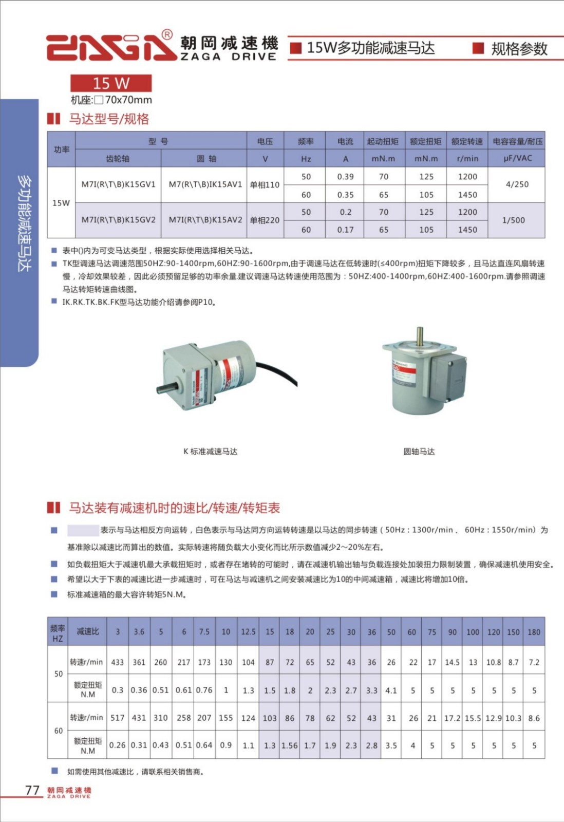 15W减速电机