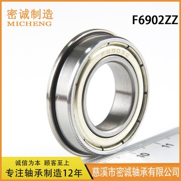 厂家直供 深沟球 法兰轴承 F6902ZZ 内孔15*28*7mm 薄壁带挡边图4