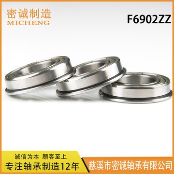 厂家直供 深沟球 法兰轴承 F6902ZZ 内孔15*28*7mm 薄壁带挡边图2