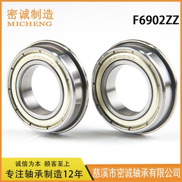 厂家直供 深沟球 法兰轴承 F6902ZZ 内孔15*28*7mm 薄壁带挡边图3