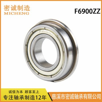 厂家直供 法兰轴承F6900ZZ 10*22*6mm 薄壁带挡边台阶轴承钢图3