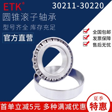 圆锥滚子 30211 30212 30213 30214 30215 30216 轧机七类轴承图5